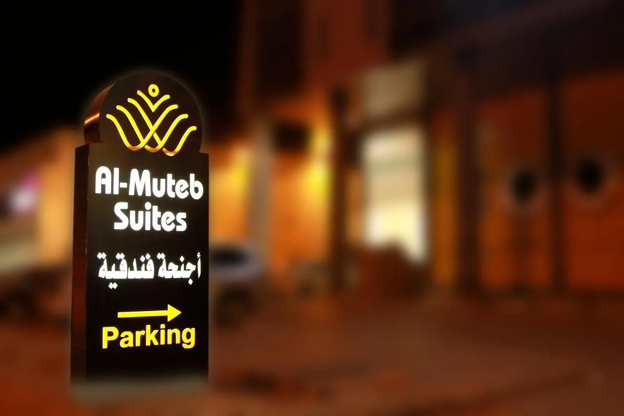 ال متعب سويتس الفلاح 3 Apartment Riyadh